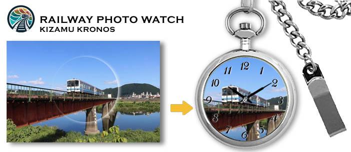 鉄道写真懐中時計-オープンフェイス0001
