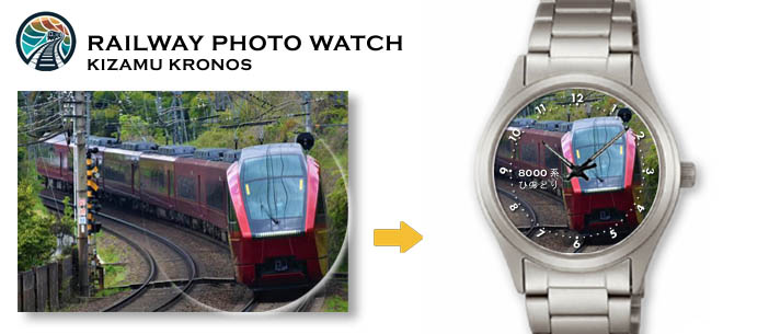 オリジナル鉄道写真腕時計-チタン0002