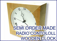 オリジナル電波木製 掛け時計＆置き時計